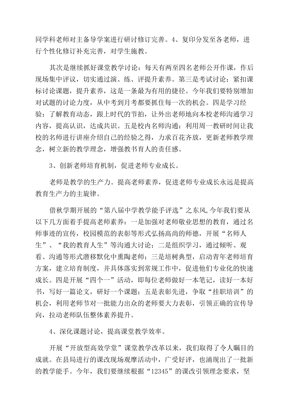 小学教研工作计划范文书2024_第2页