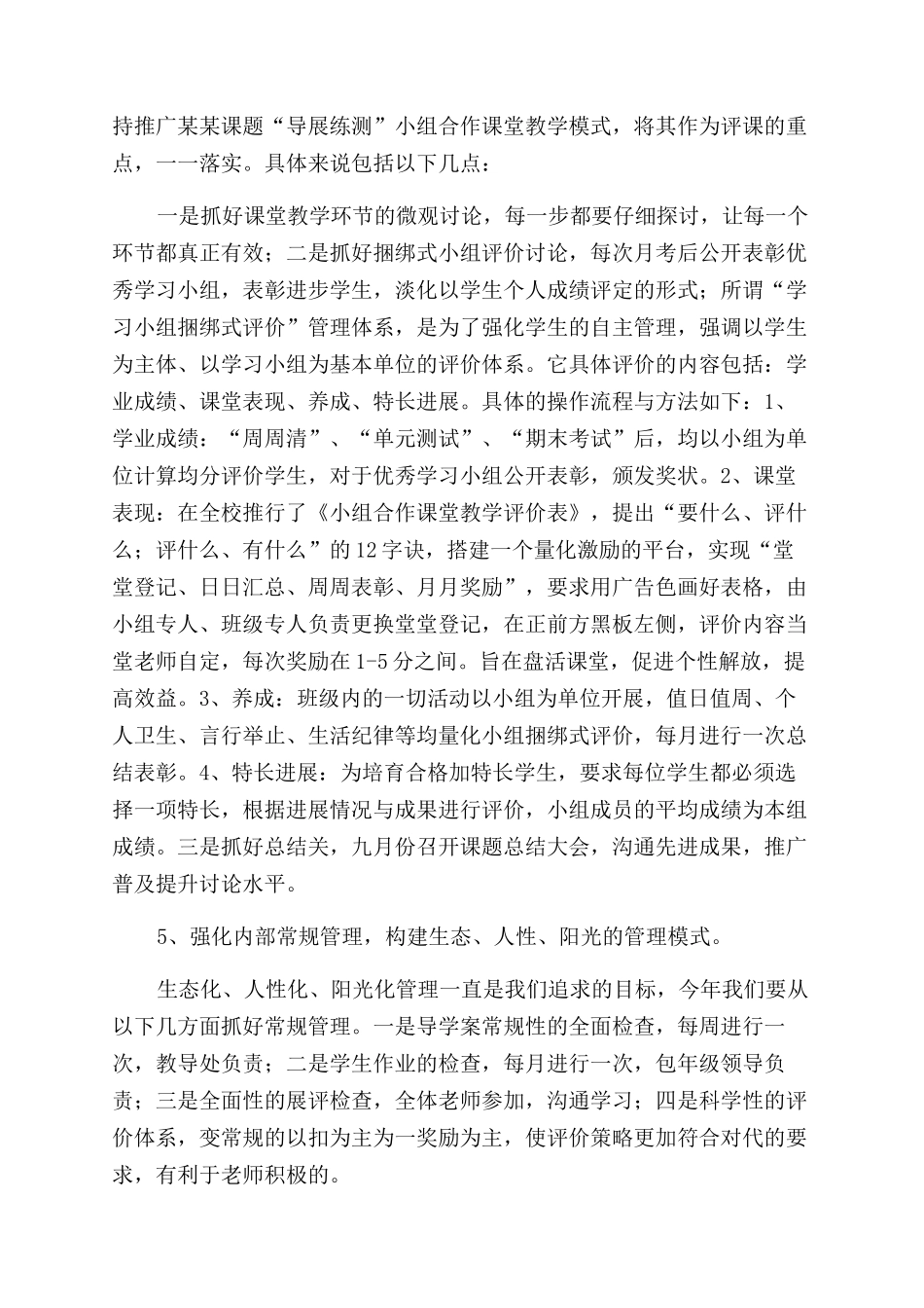 小学教研工作计划范文书2024_第3页