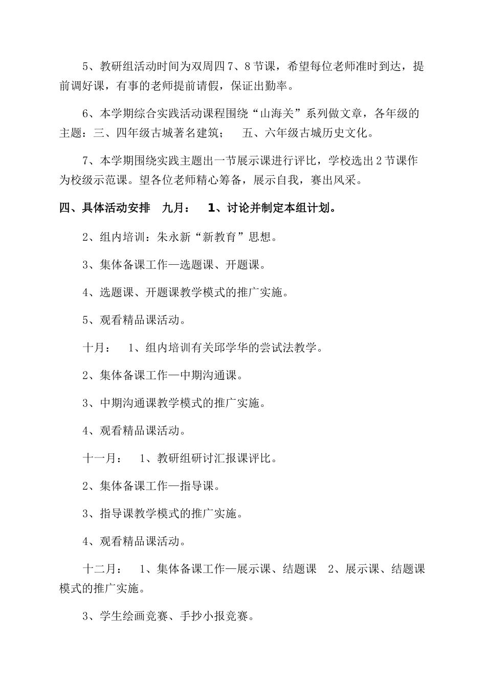 小学教研工作计划范文合集_第2页