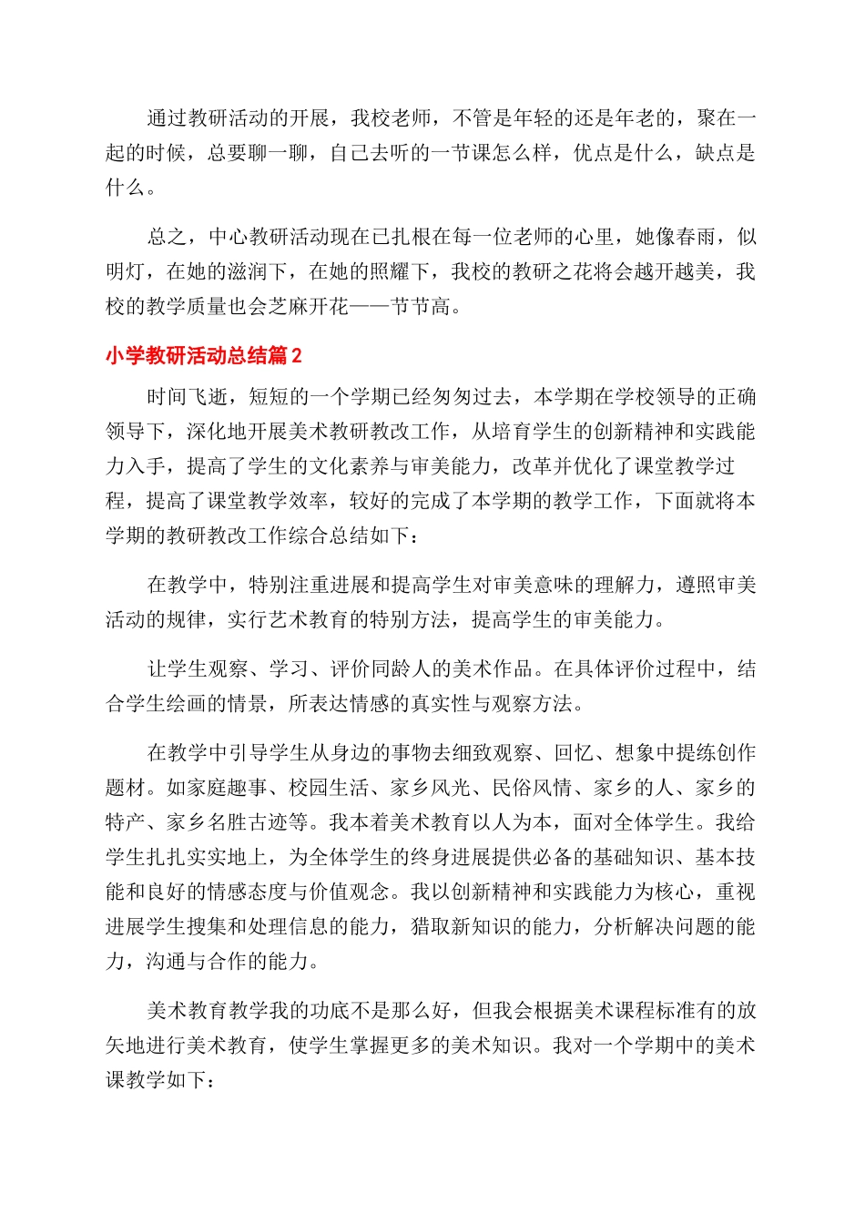 小学教研活动总结例文集锦2024_第2页