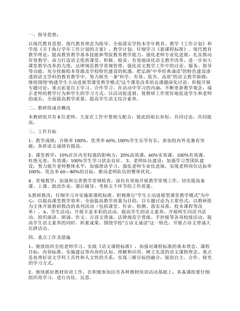 小学教研组工作计划_第1页