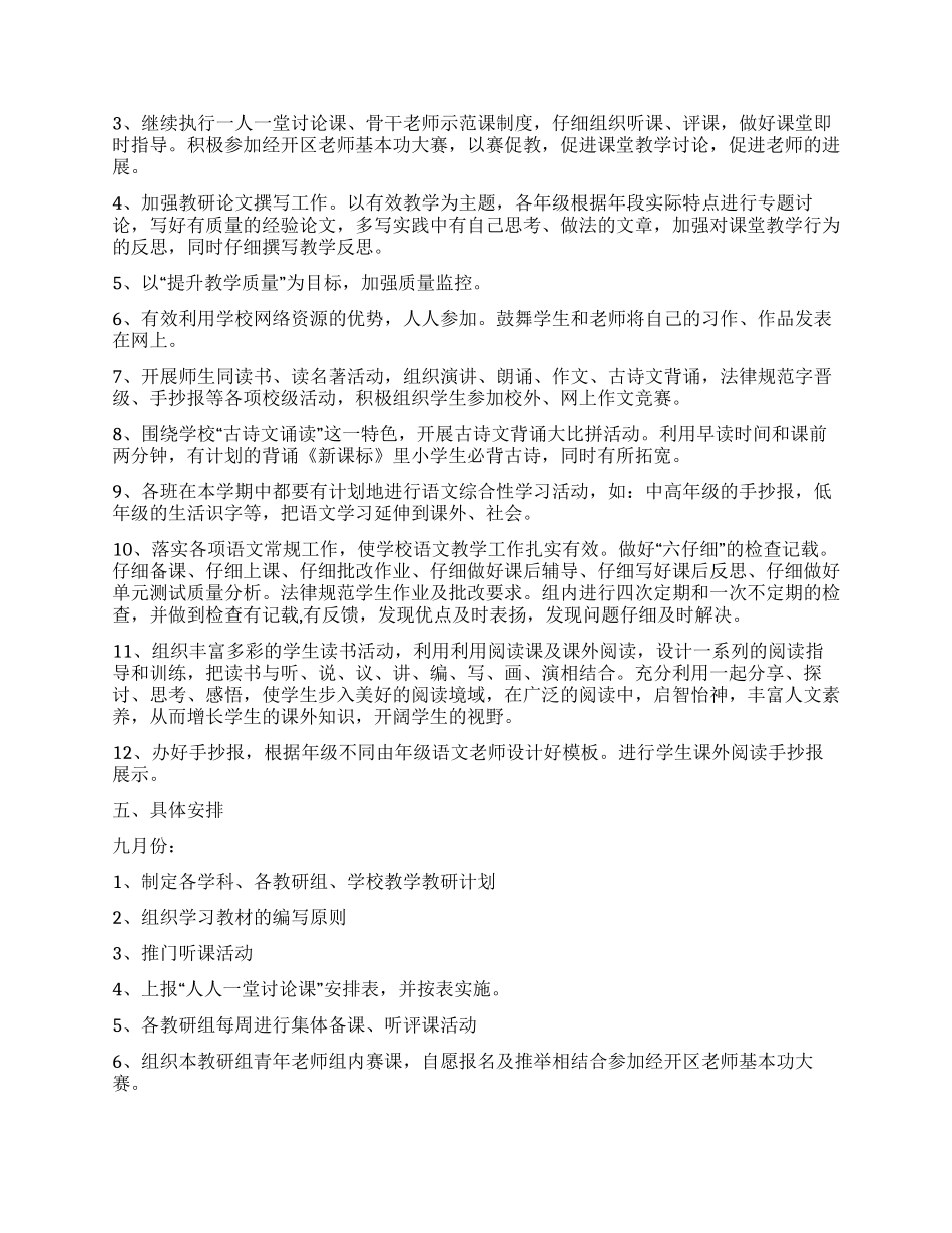 小学教研组工作计划_第2页