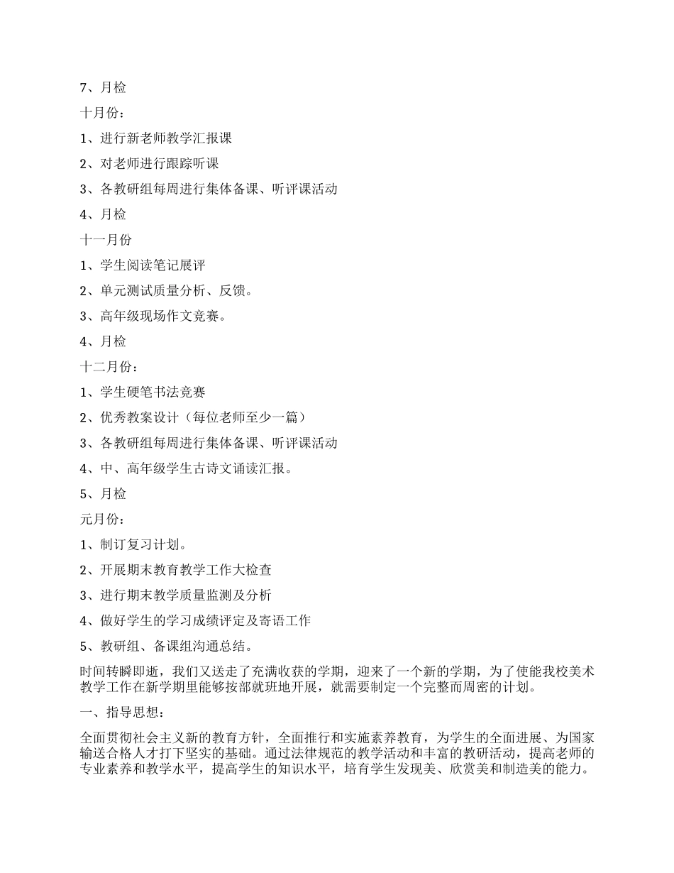 小学教研组工作计划_第3页