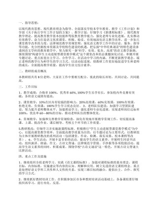 小学教研组工作计划