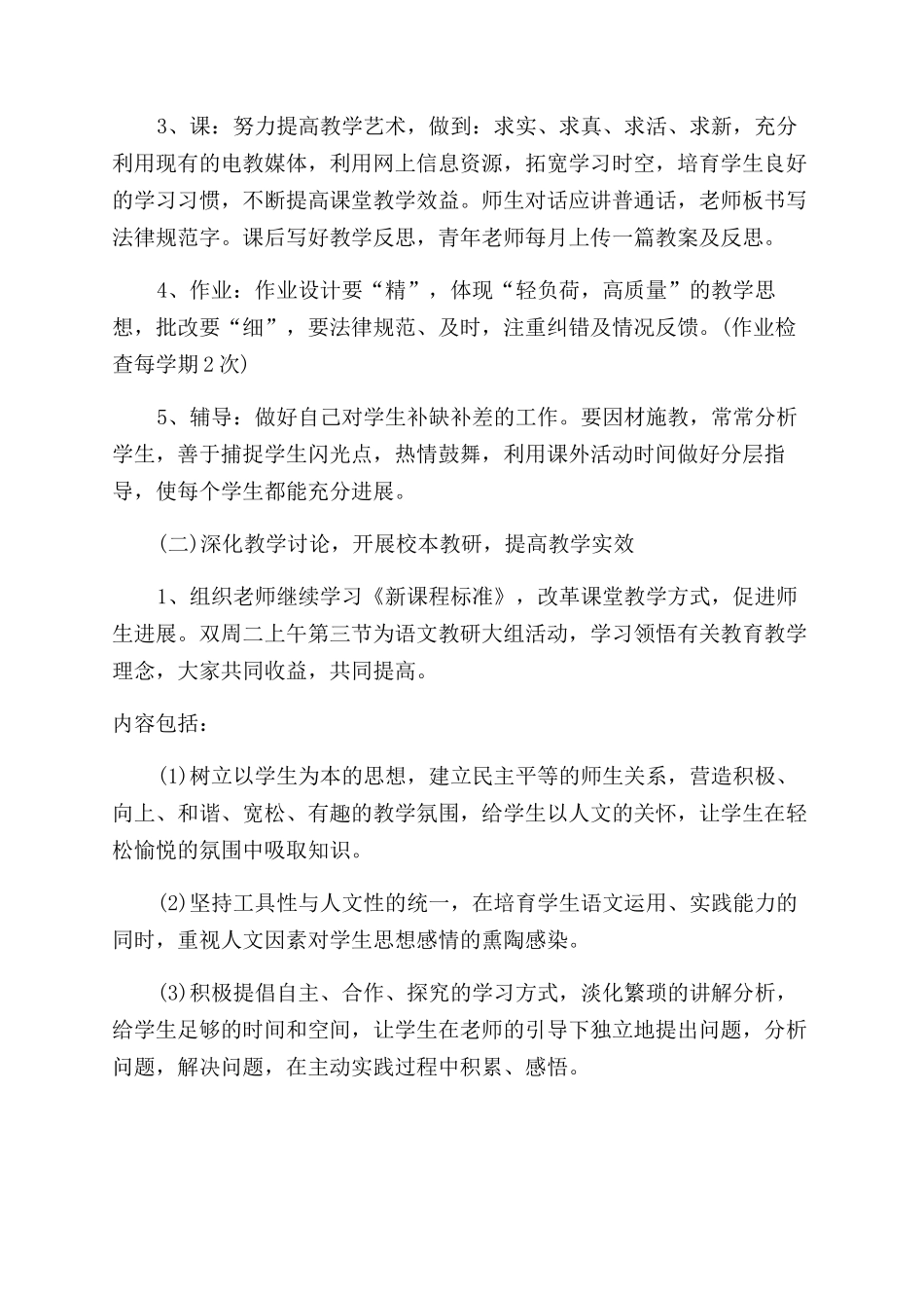 小学教研组教学工作计划_第2页