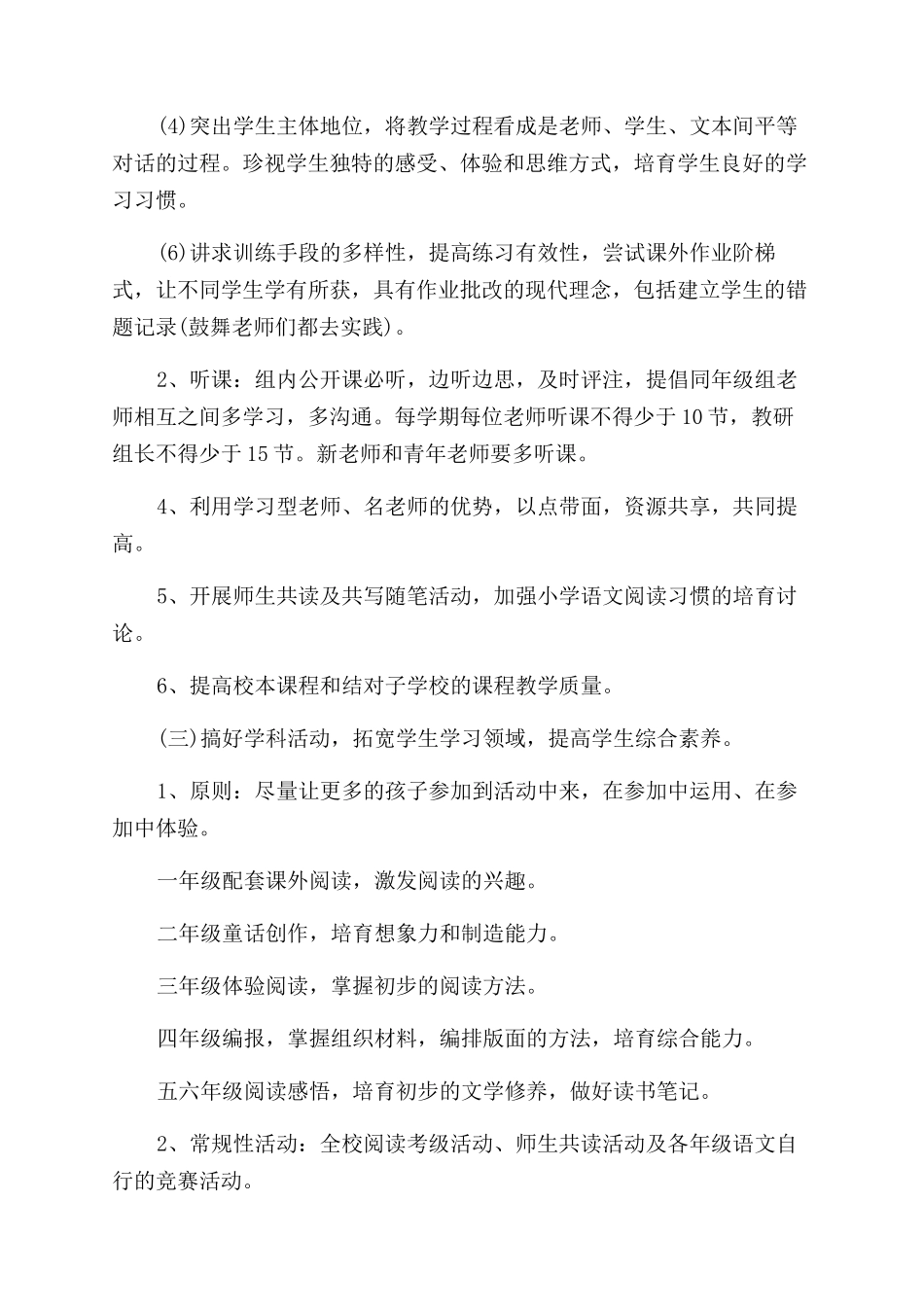 小学教研组教学工作计划_第3页
