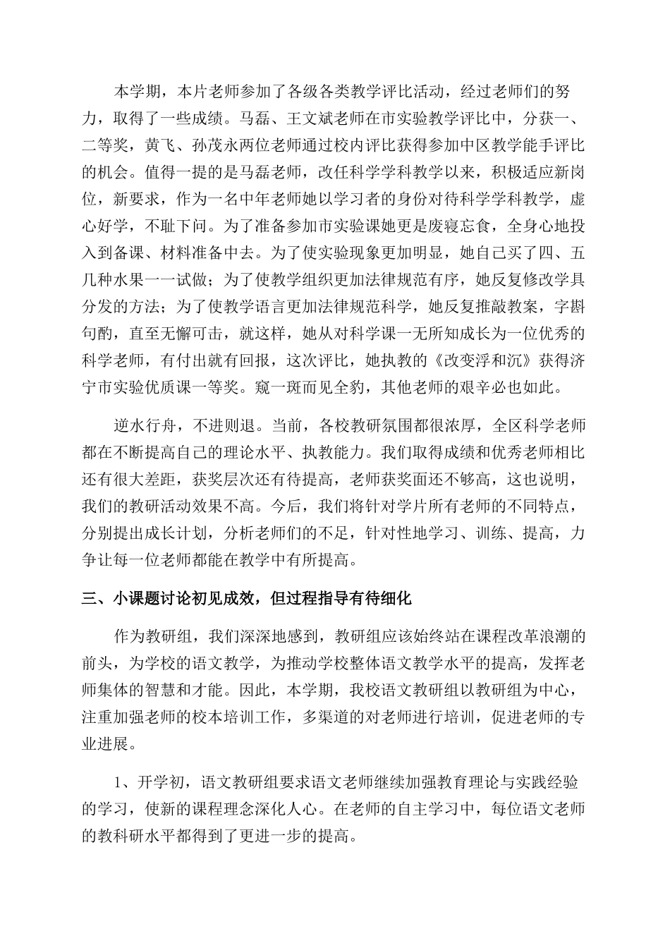 小学教研活动总结范文合集十篇_第2页