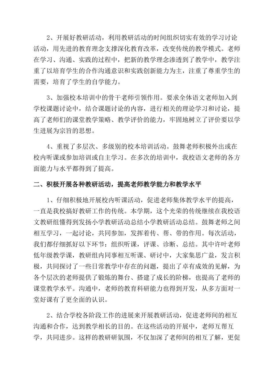 小学教研活动总结范文合集十篇_第3页