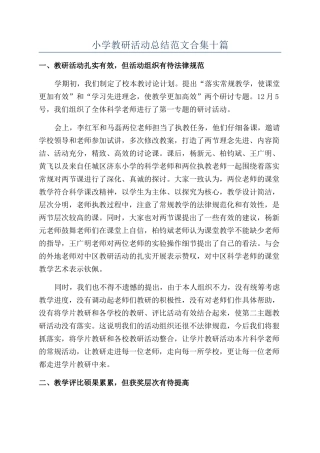 小学教研活动总结范文合集十篇