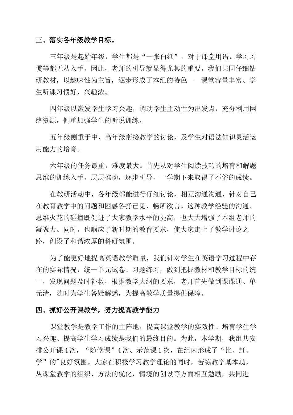 小学教研活动总结范文模板集合九篇_第2页