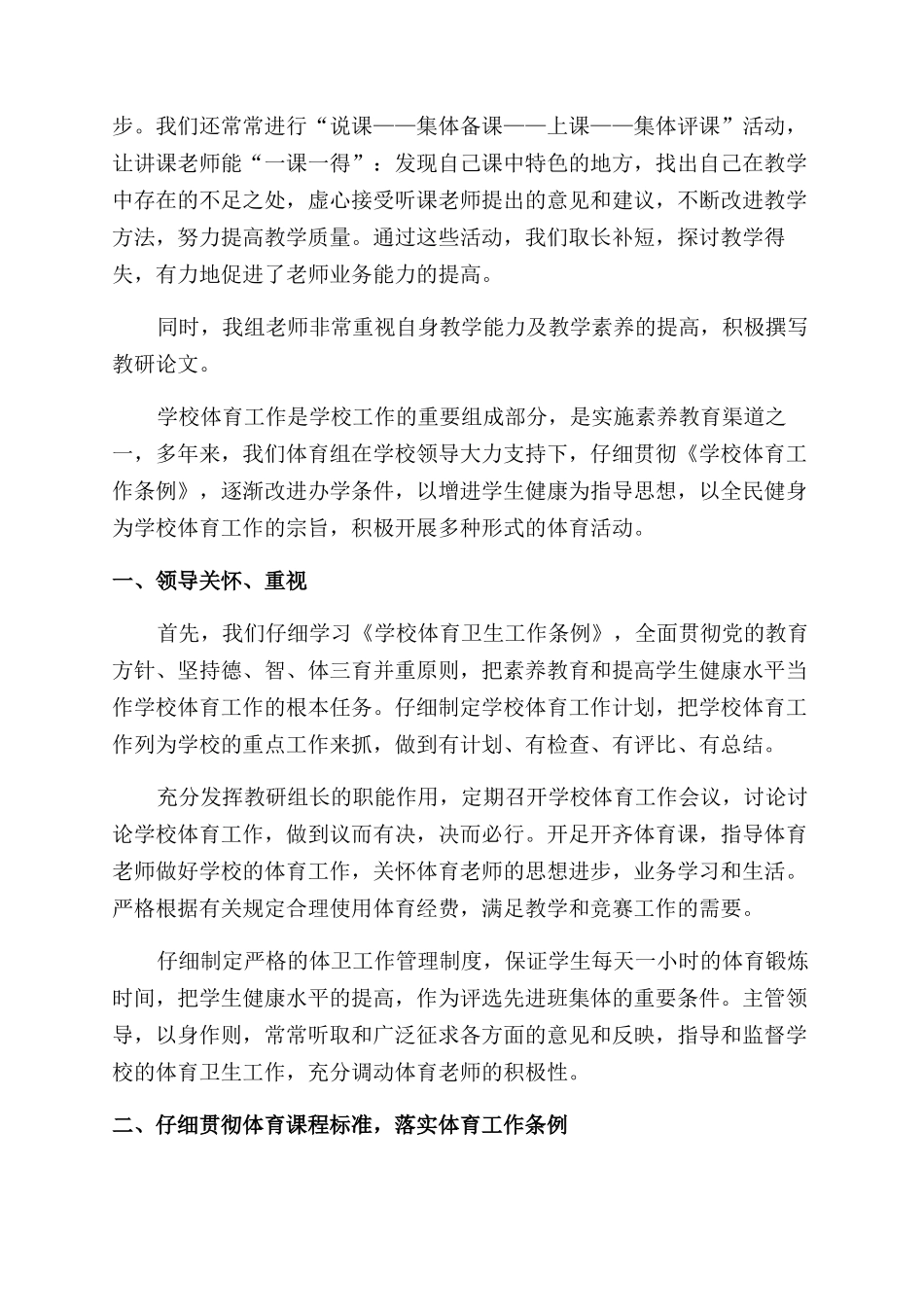 小学教研活动总结范文模板集合九篇_第3页