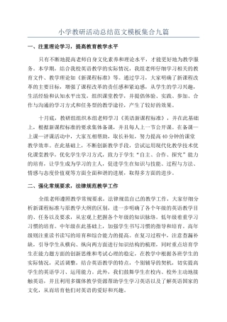 小学教研活动总结范文模板集合九篇