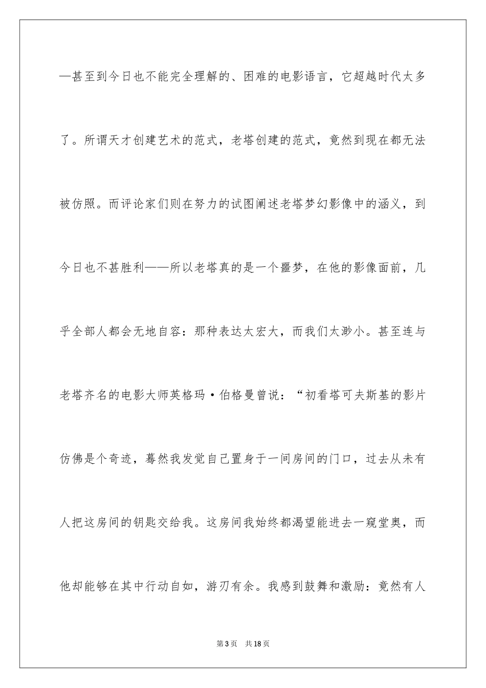 2022《乡愁》观后感_第3页