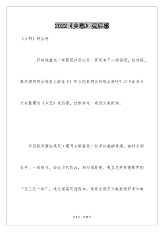 2022《乡愁》观后感