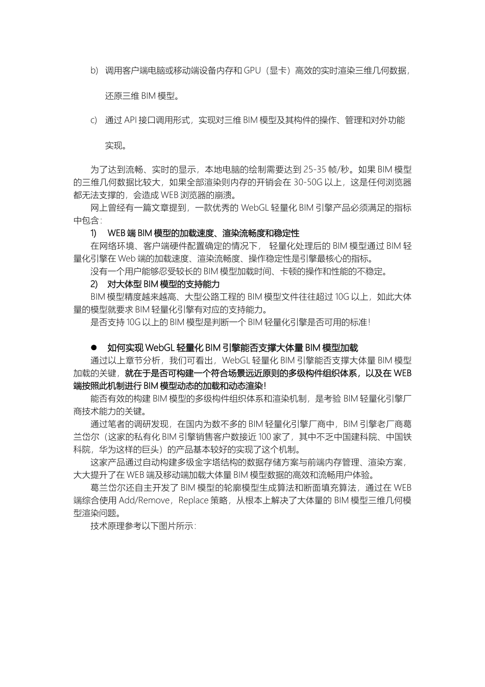WebGL轻量化BIM引擎如何加载大体量BIM模型_第3页
