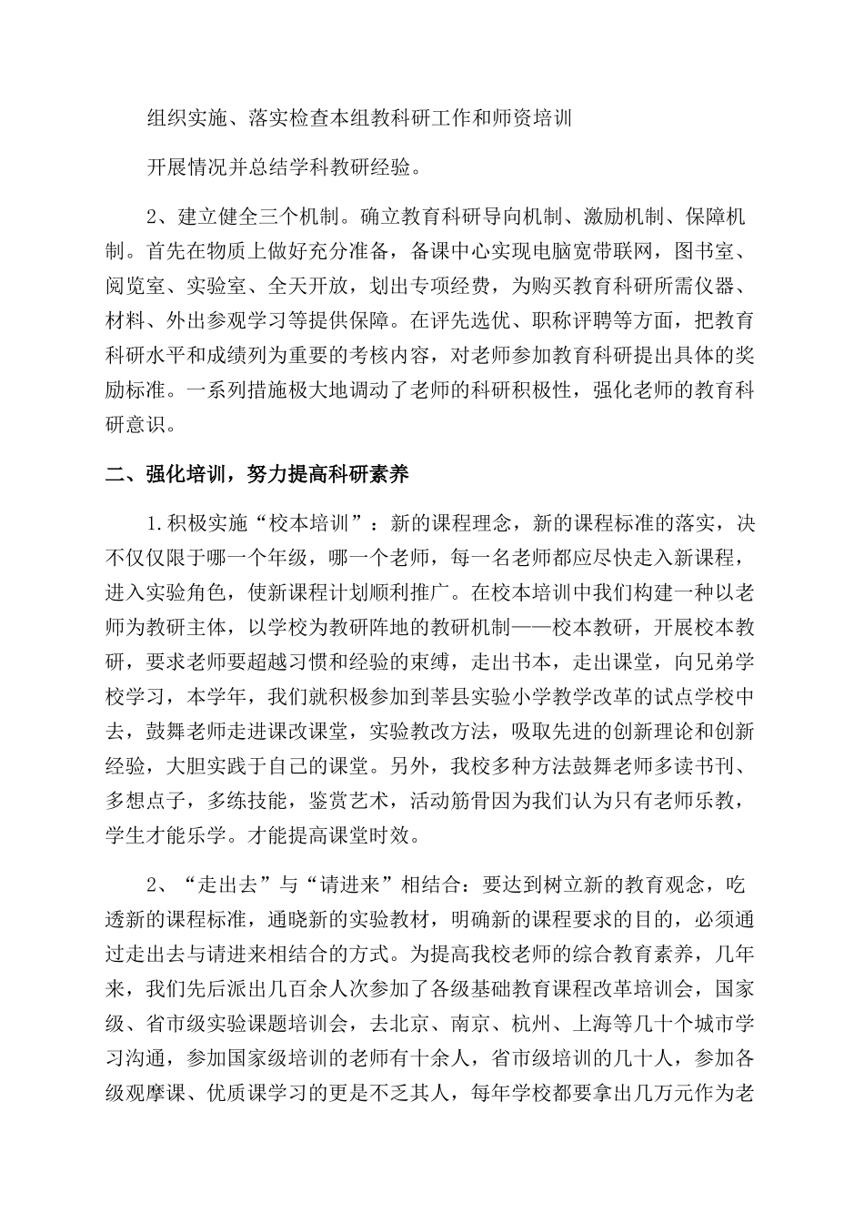 小学教科室工作总结范文_第2页