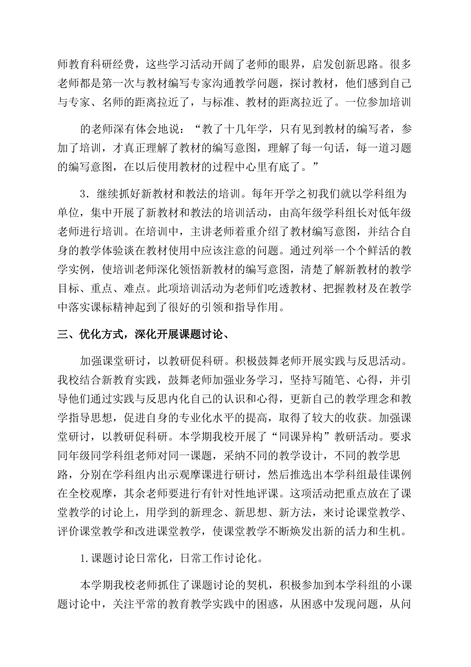 小学教科室工作总结范文_第3页