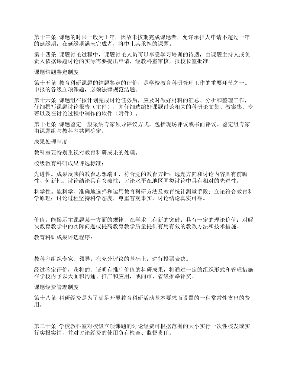 小学教科研制度_第2页