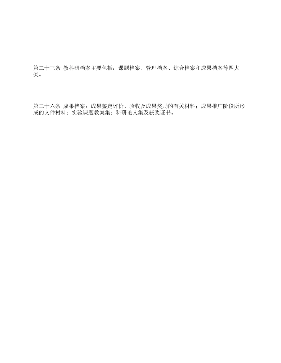 小学教科研制度_第3页