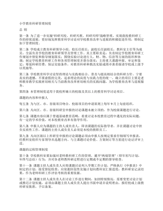 小学教科研制度