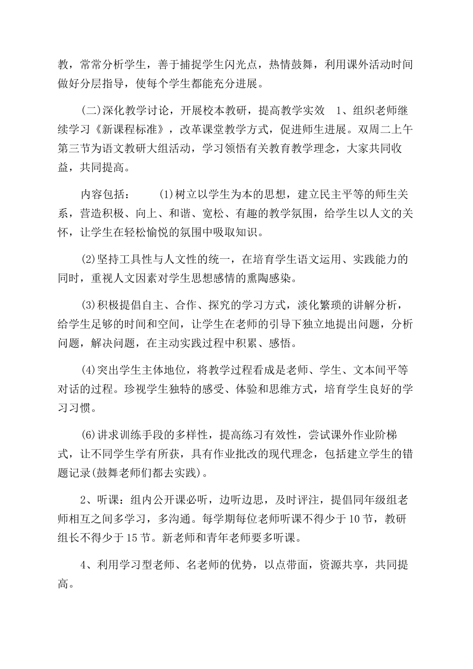 小学教研组教学工作计划范文_第2页