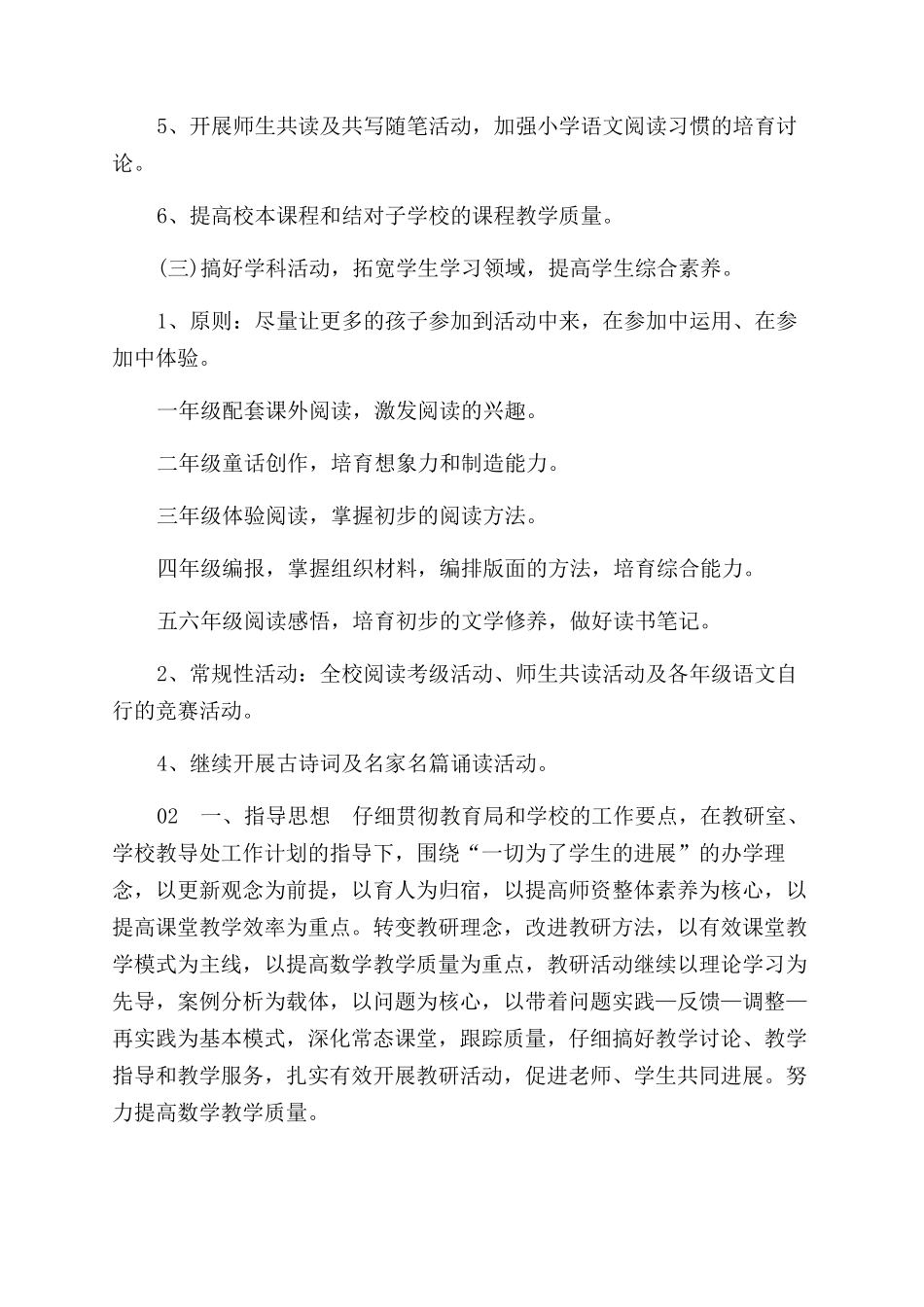 小学教研组教学工作计划范文_第3页