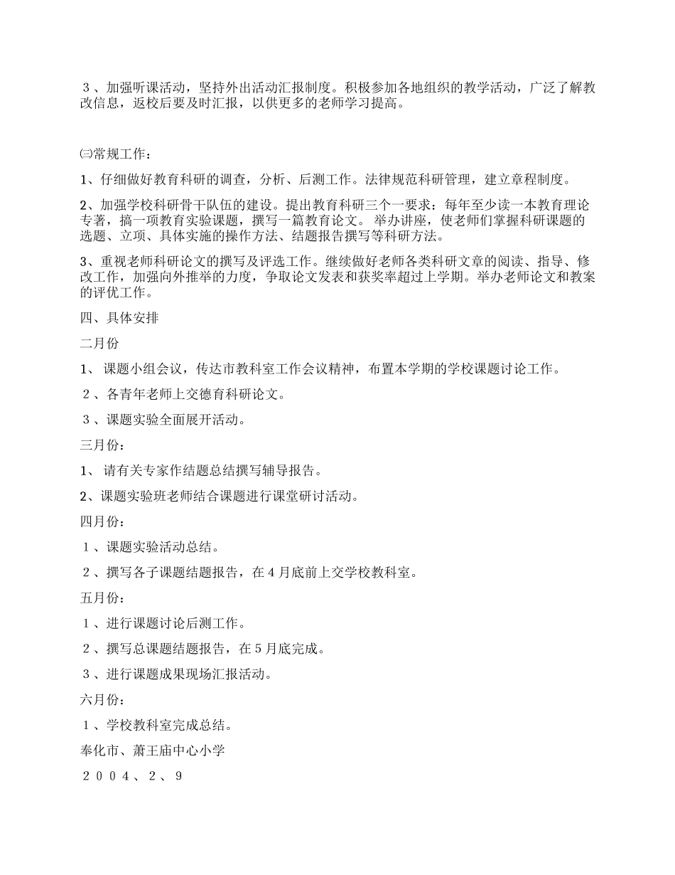 小学教科研工作计划--指导思想_第2页