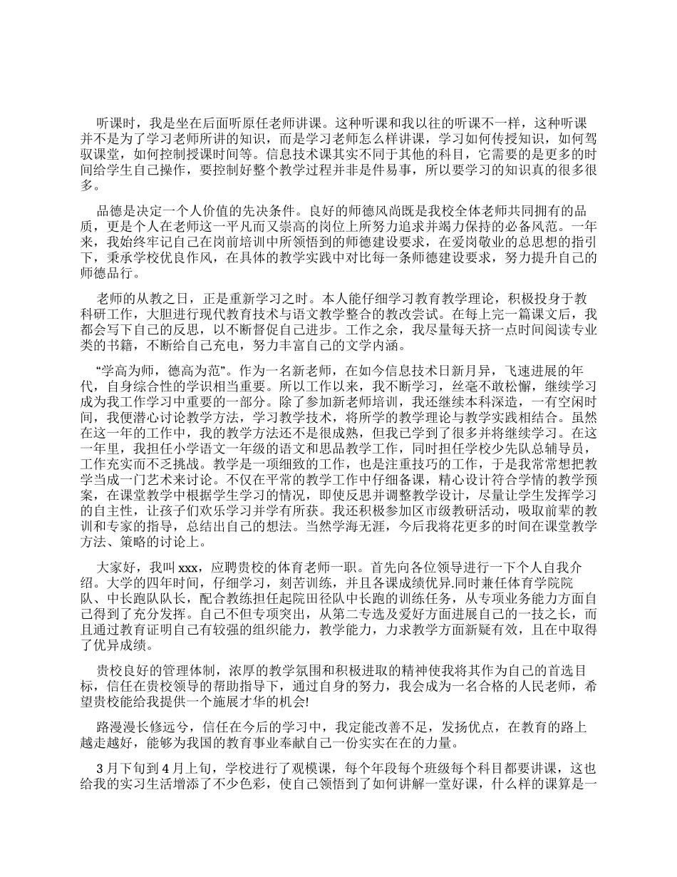 小学教职员工自我鉴定_第1页