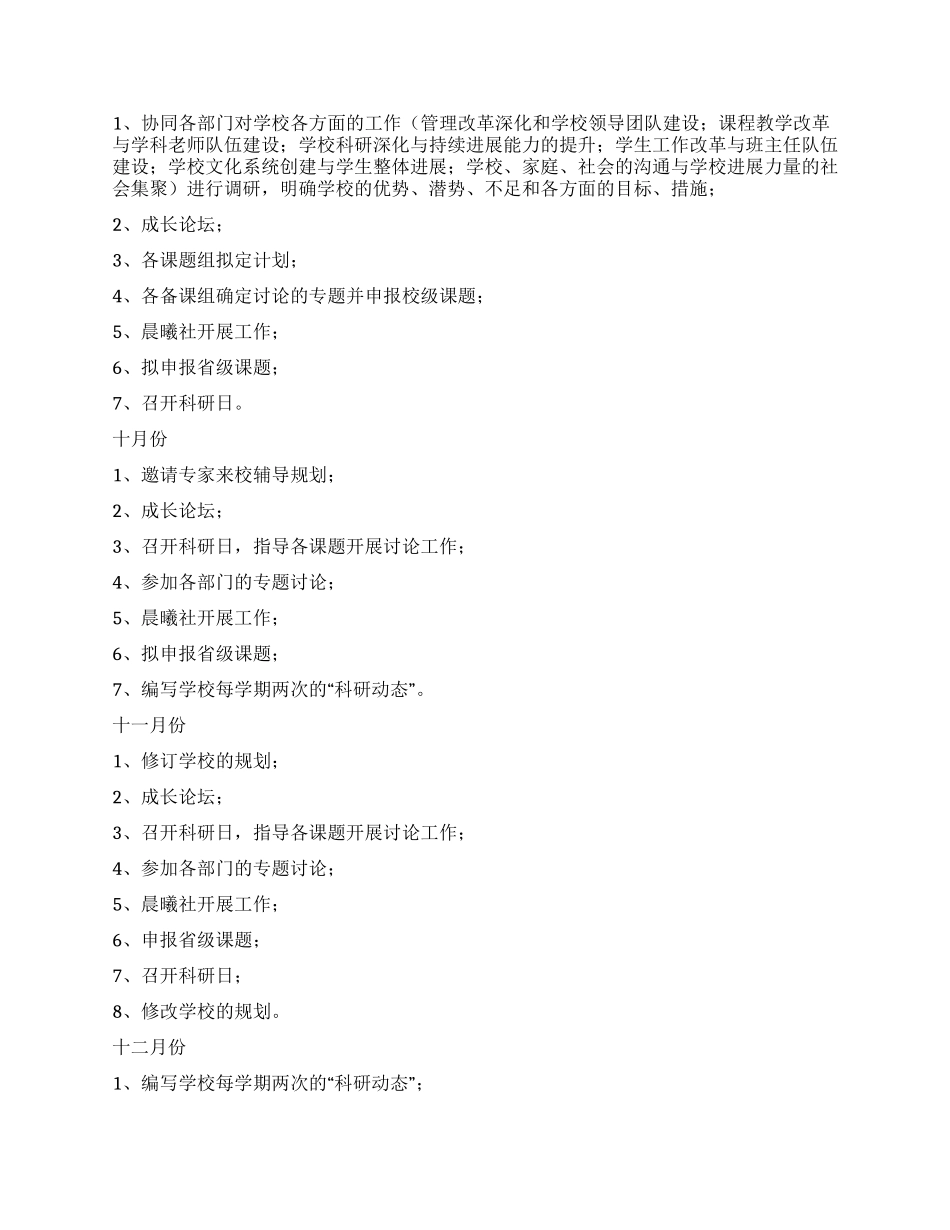 小学教科研工作计划_第2页