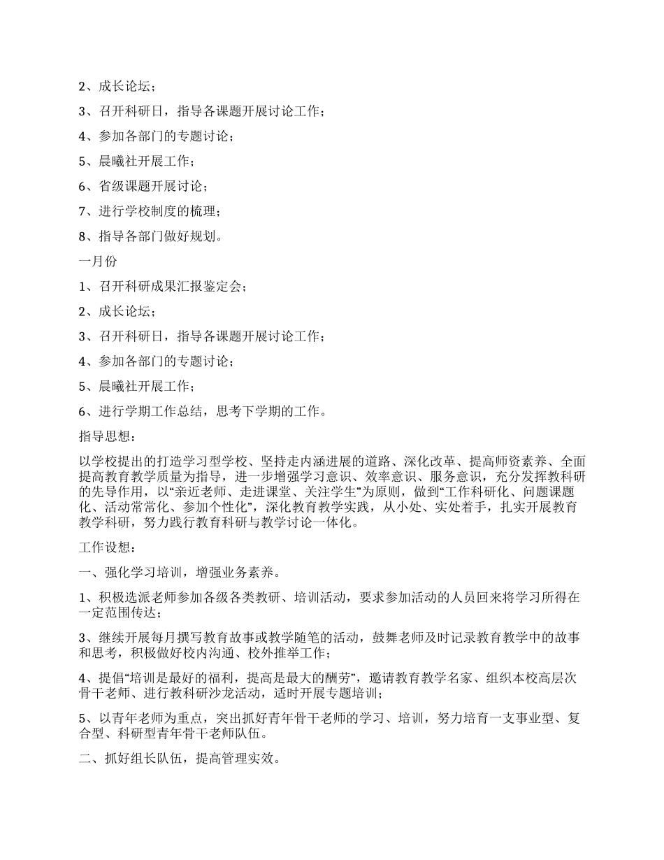 小学教科研工作计划_第3页