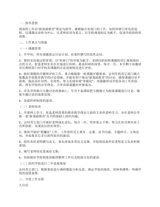 小学教科研工作计划