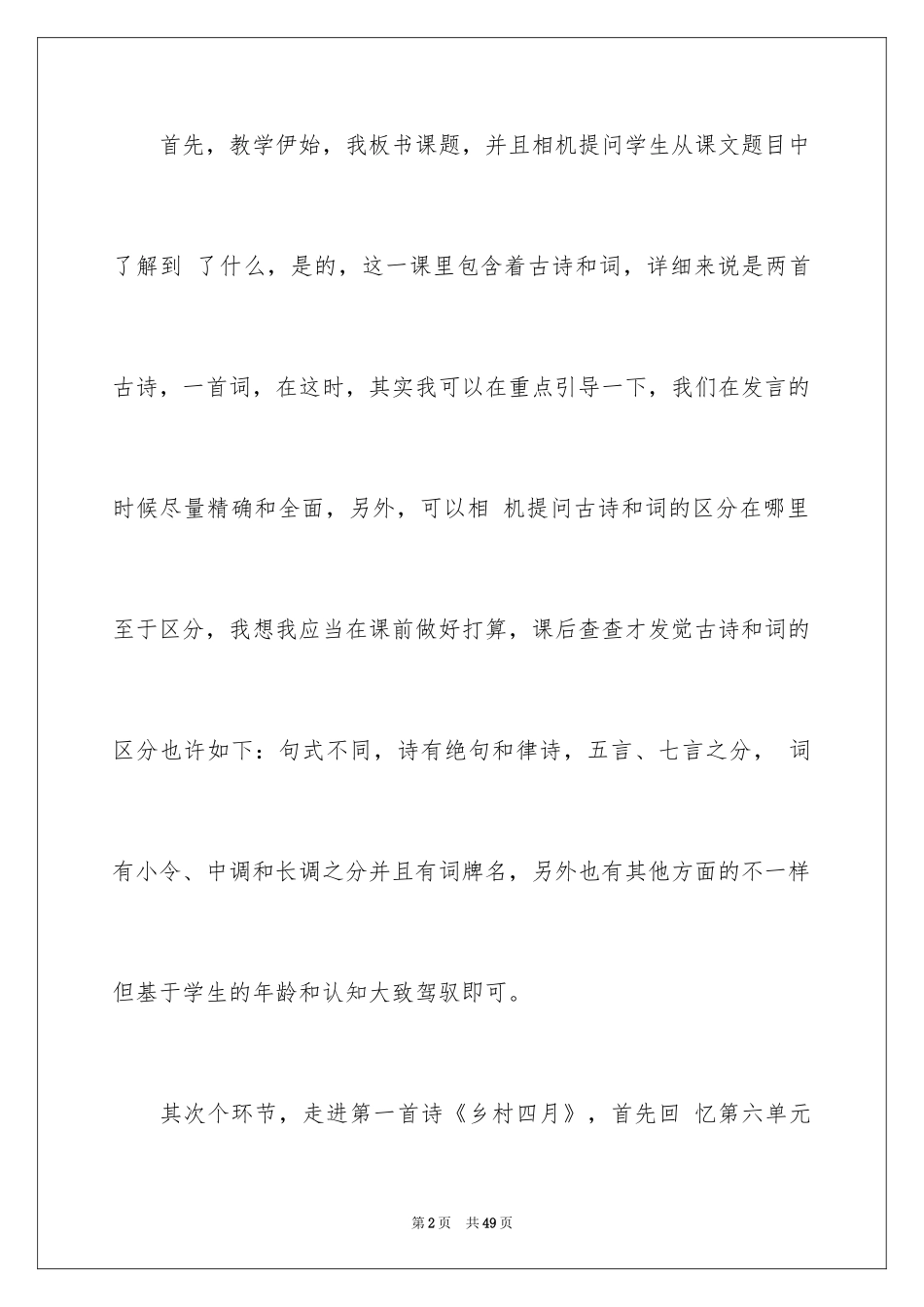 2022《乡村四月》教学反思_第2页