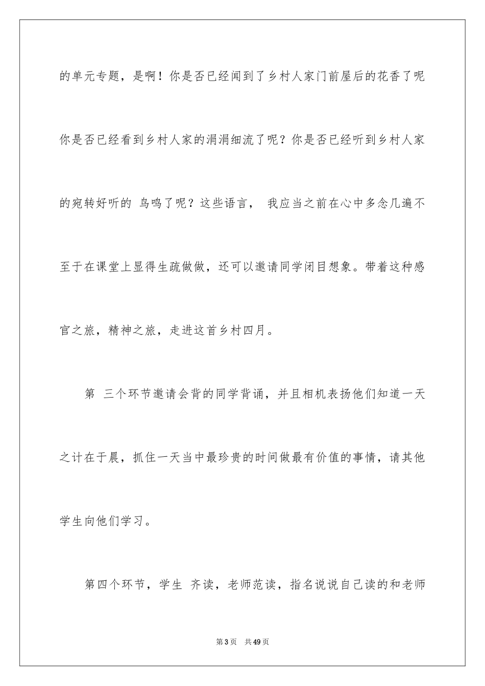 2022《乡村四月》教学反思_第3页