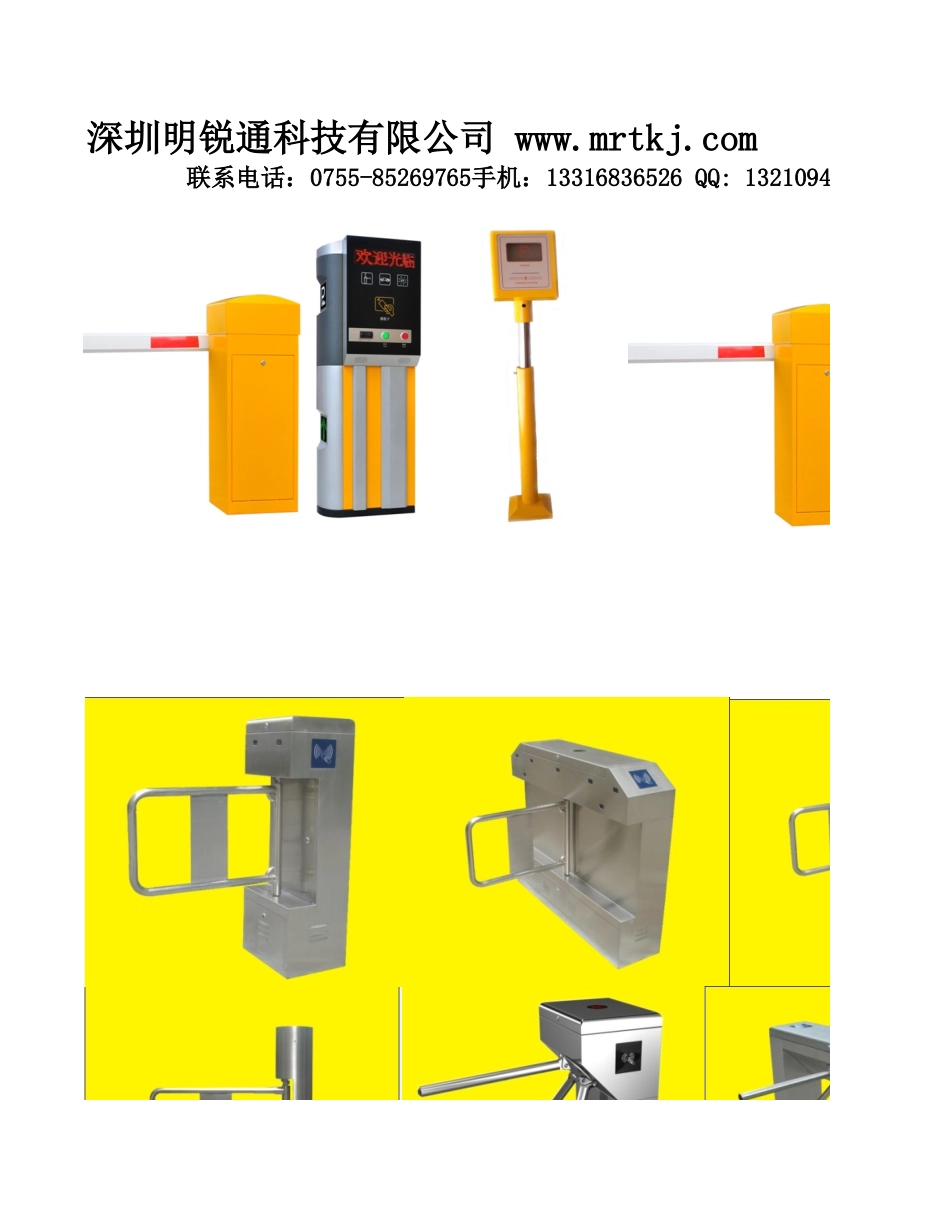 停车场系统(蓝牙、车牌识别、标准)_第1页