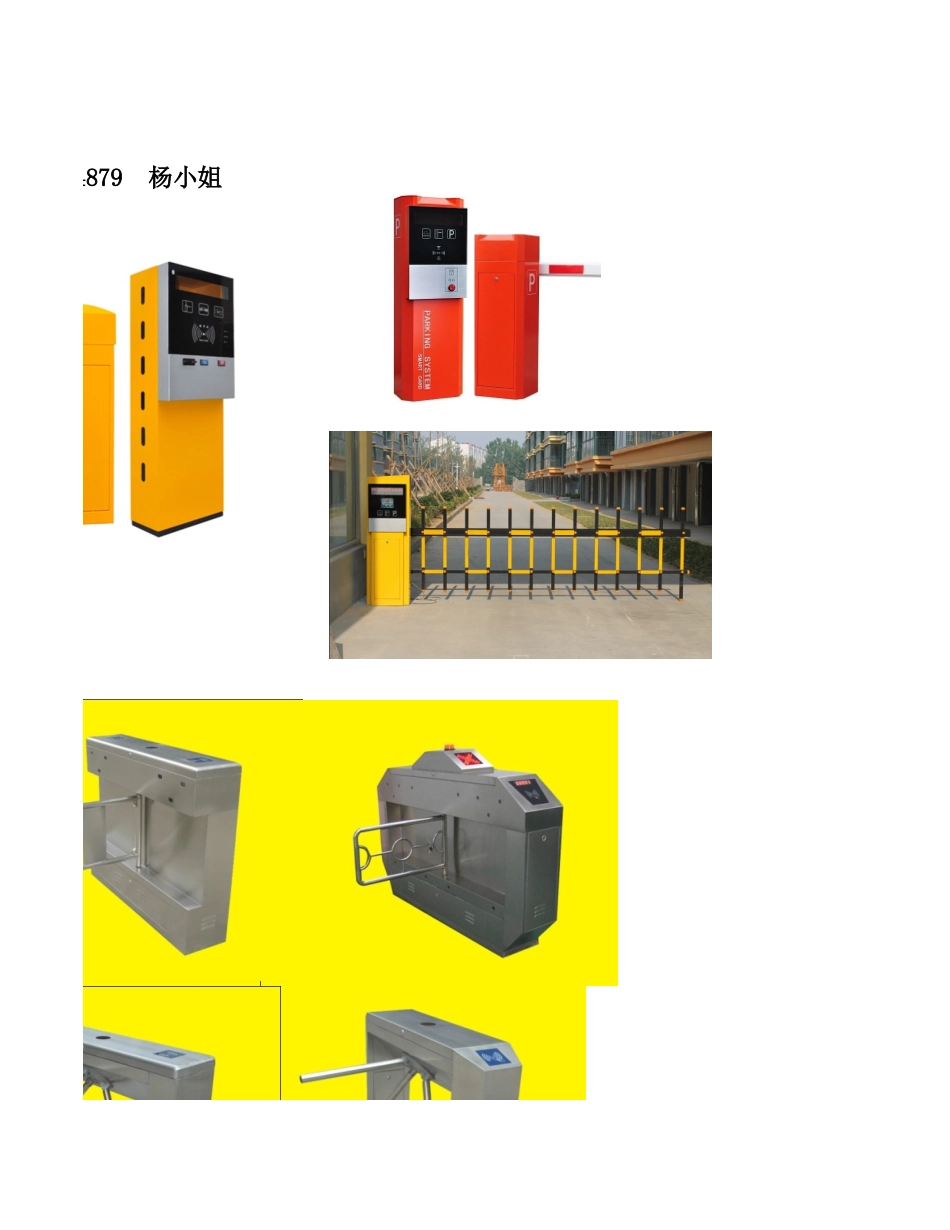 停车场系统(蓝牙、车牌识别、标准)_第3页