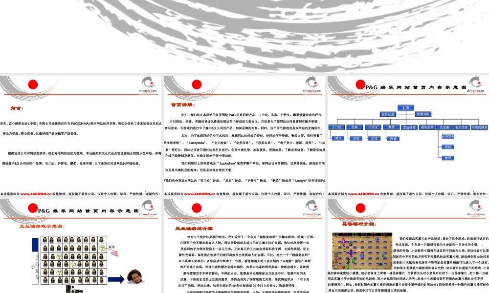 WIN.com(TBD)娱乐网站策划方案
