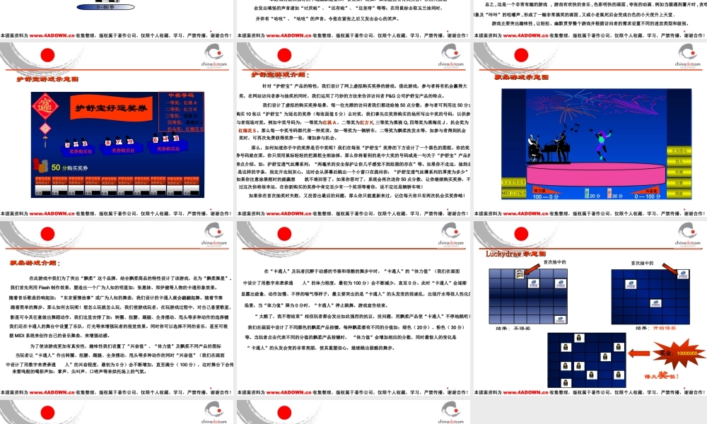 WIN.com(TBD)娱乐网站策划方案