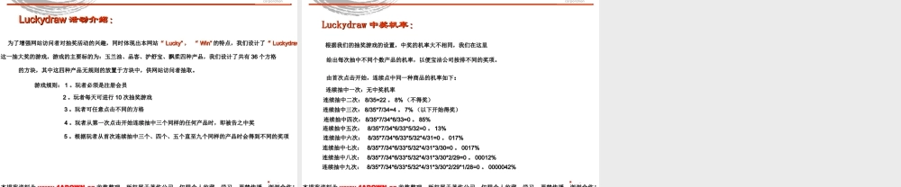 WIN.com(TBD)娱乐网站策划方案