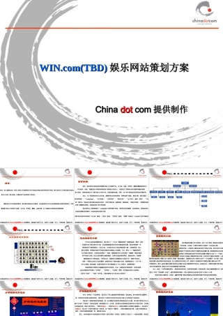 WIN.com(TBD)娱乐网站策划方案