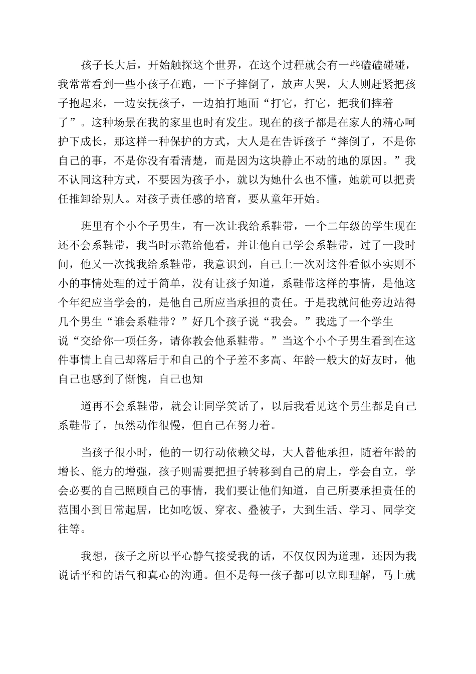 小学教育大讨论_第2页