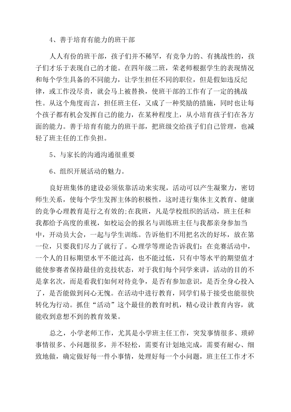 小学教育实习个人心得体会范文例文_第3页