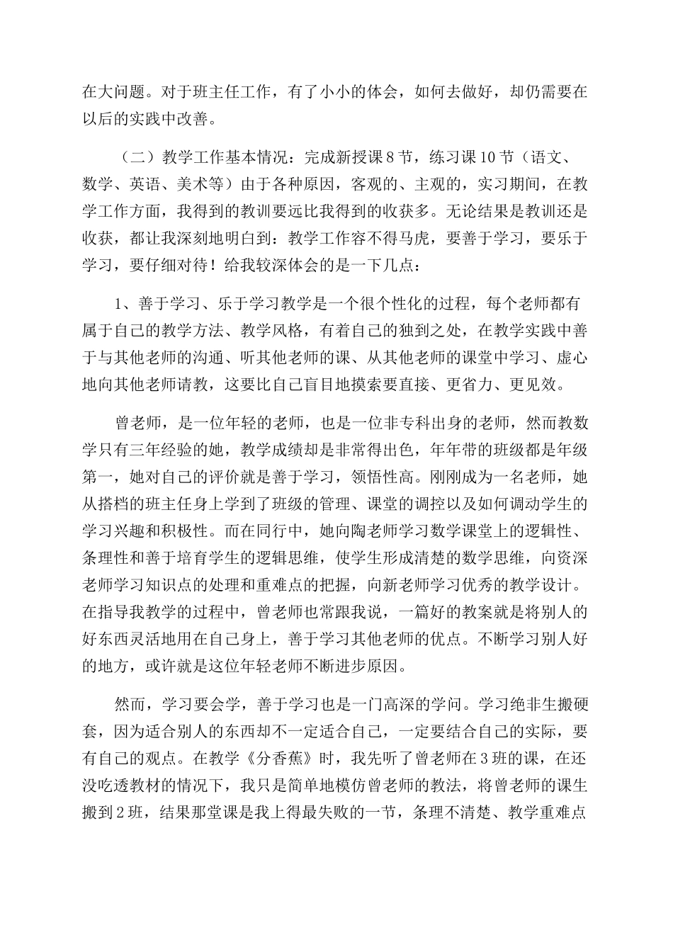 小学教育实习工作报告范文doc-_第3页