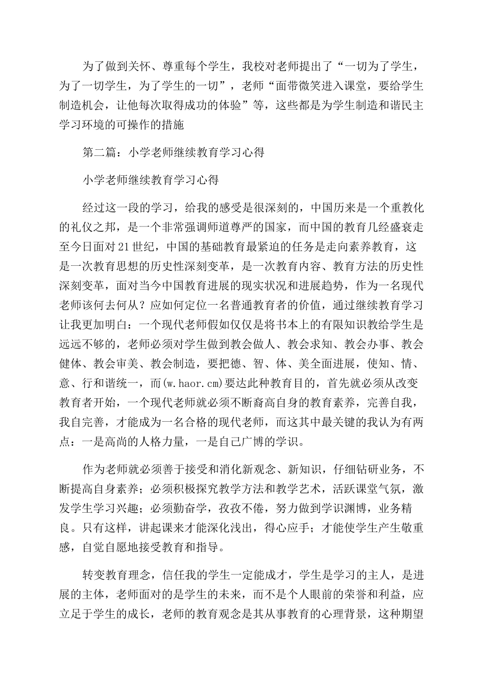 小学教育学习心得_第2页