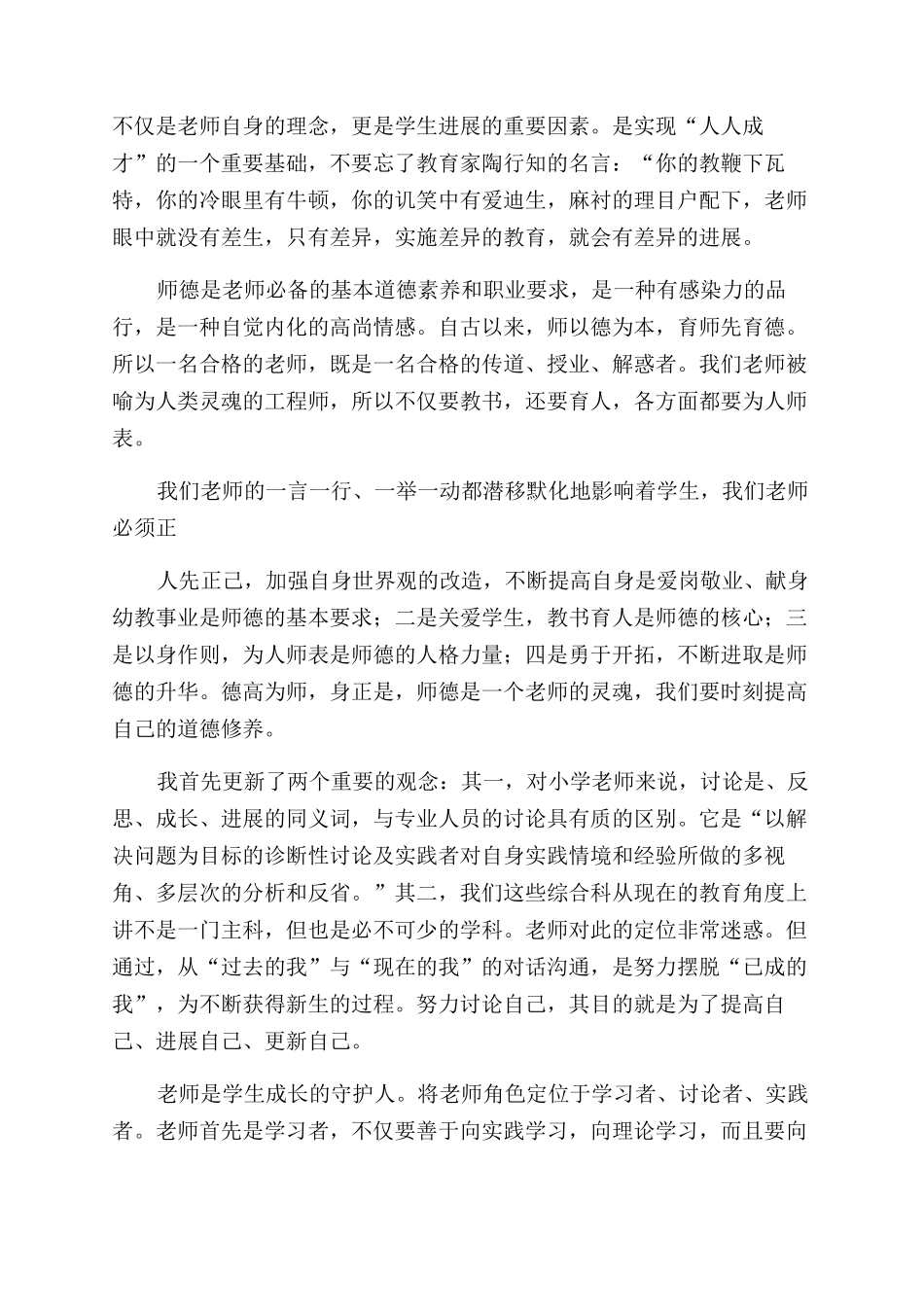 小学教育学习心得_第3页