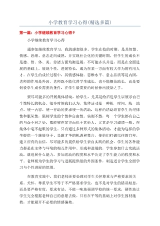 小学教育学习心得