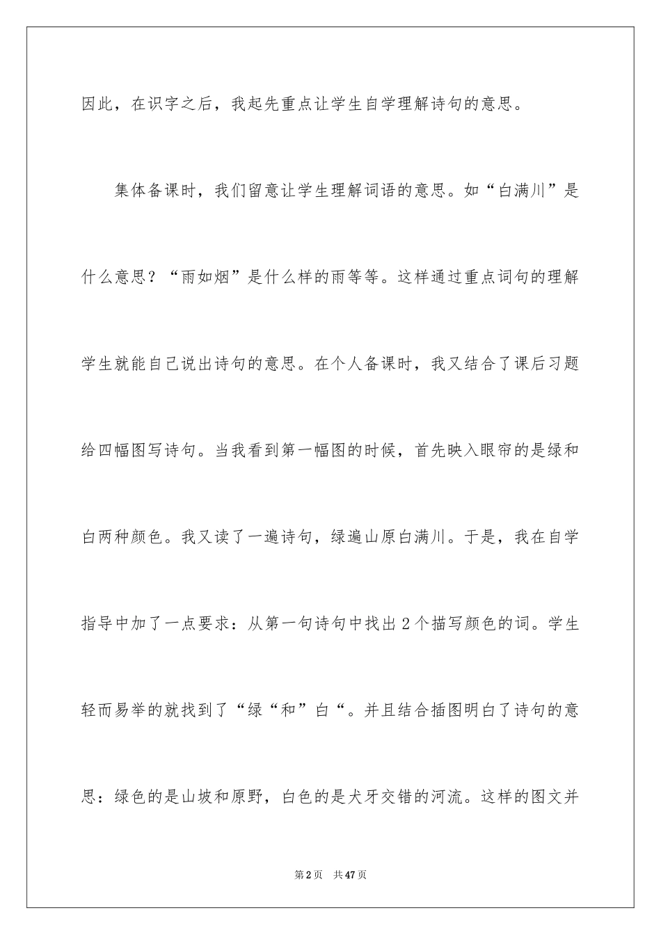 2022《乡村四月》教学反思_1_第2页