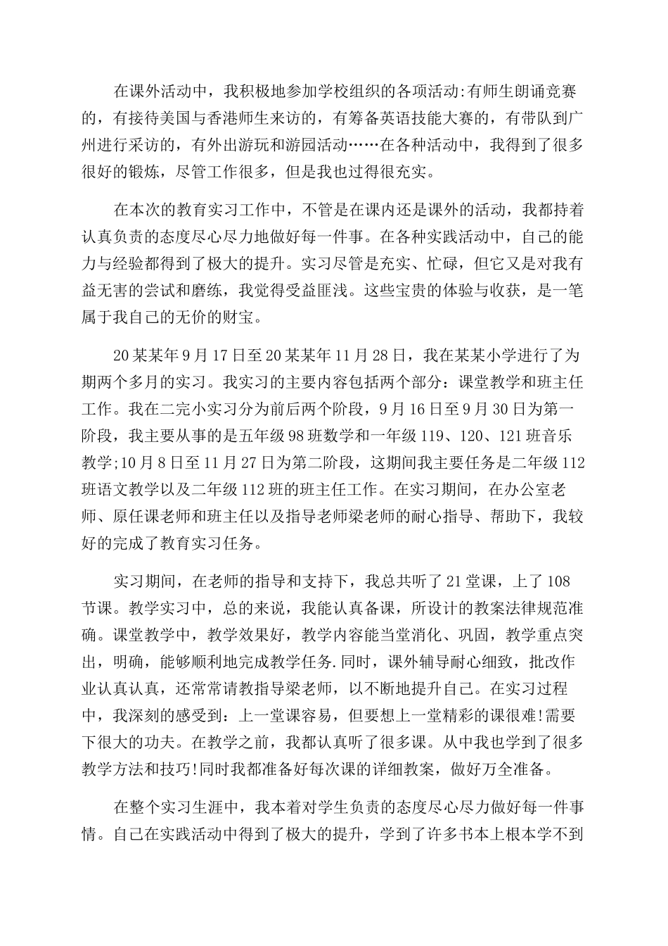 小学教育实习期自我鉴定范文_第2页