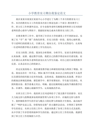 小学教育实习期自我鉴定范文