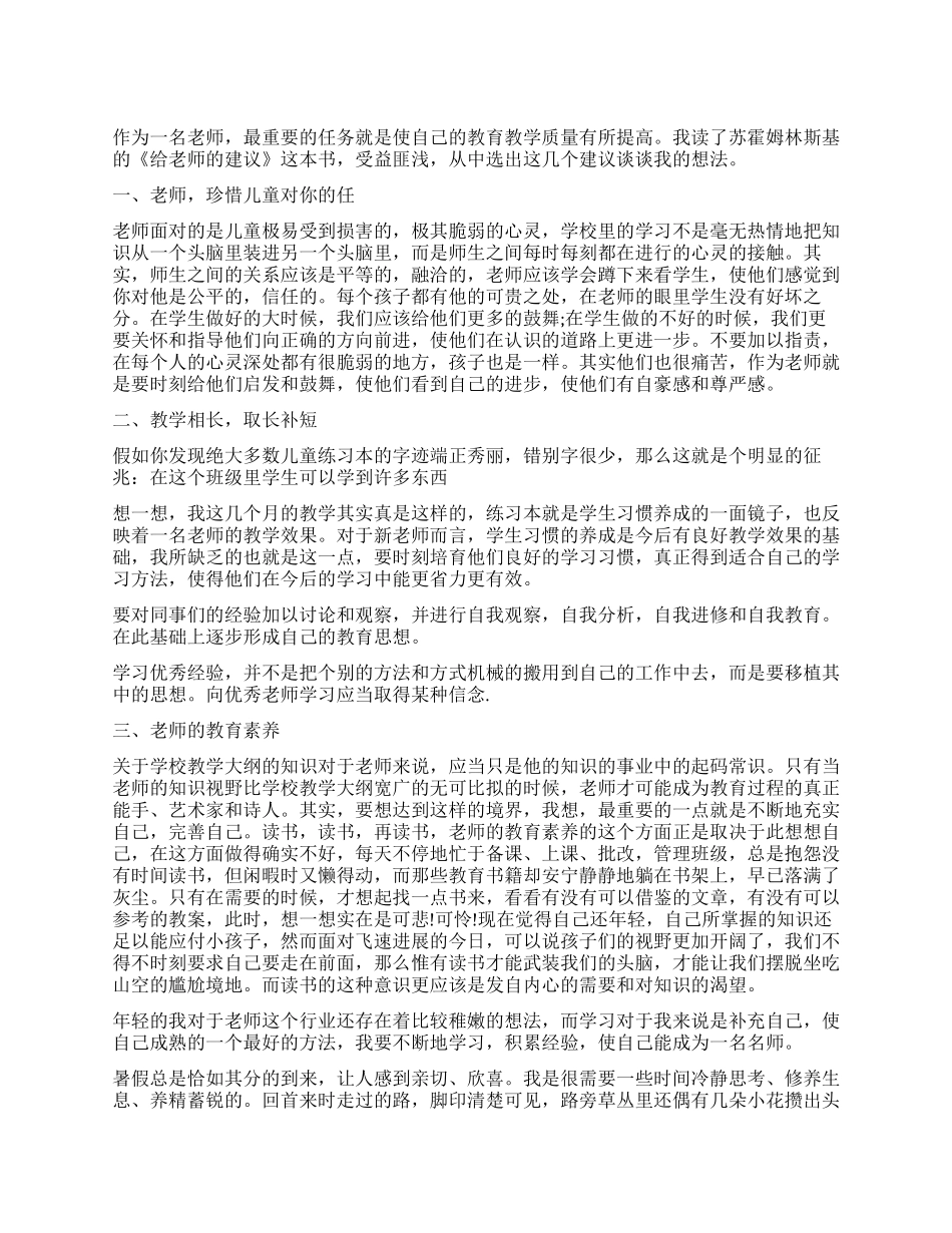 小学教育实习自我鉴定800字_第1页