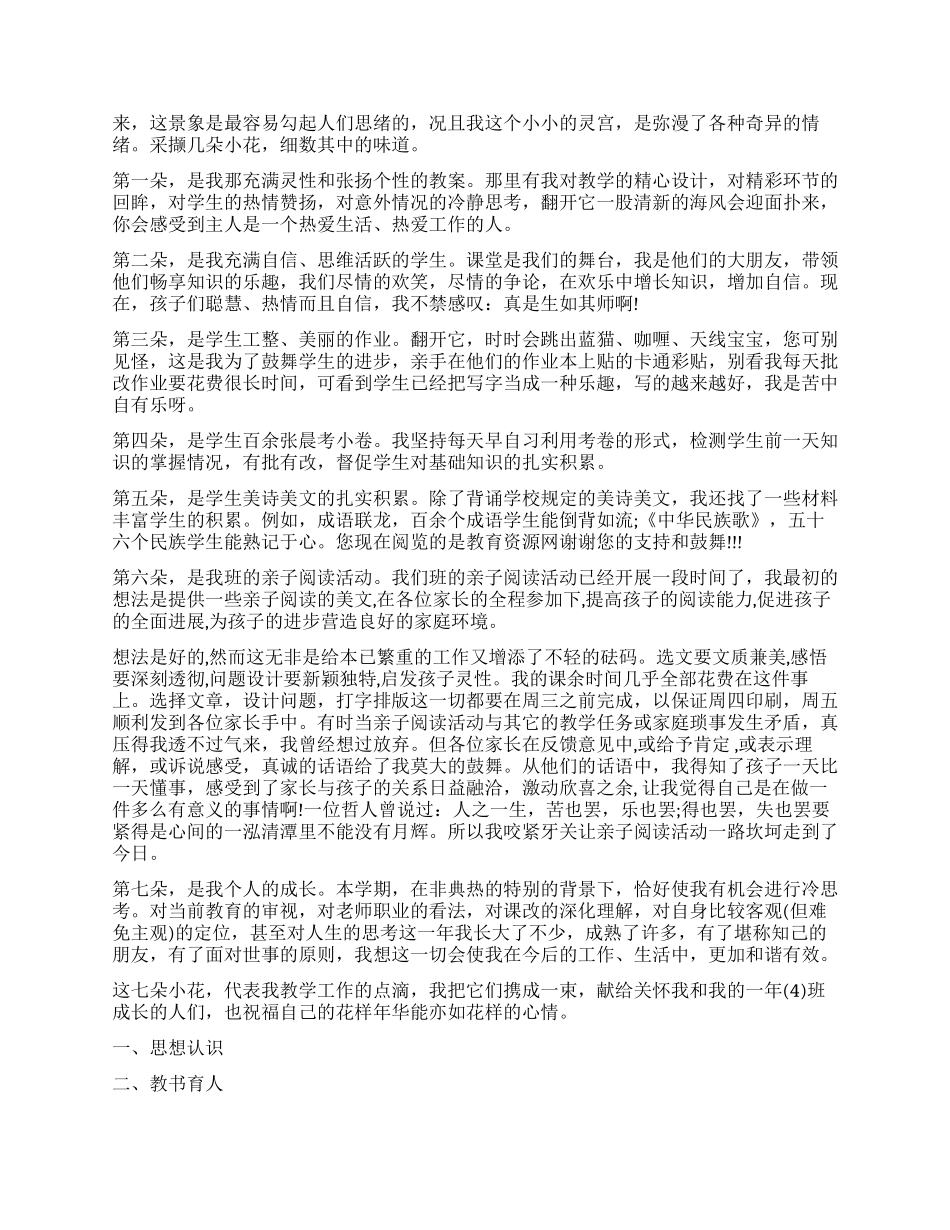 小学教育实习自我鉴定800字_第2页